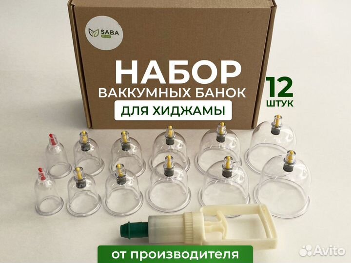 Набор вакуумных банок для хиджамы и массажа арт.17