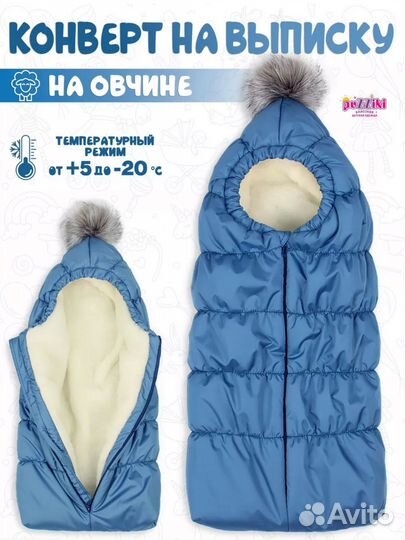 Зимний конверт в коляску новый на выписку кокон