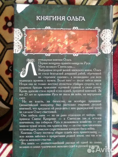 Княгиня Ольга
