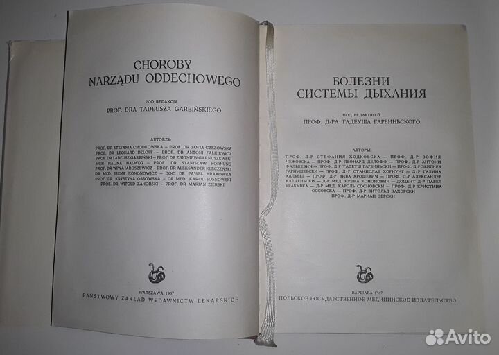 2 книги Болезни системы дыхания и Болезни зубов и