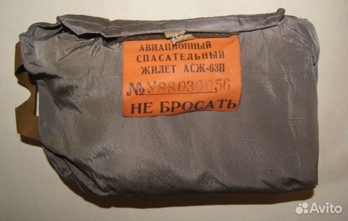Жилет Авиационный спасательный асж-63П