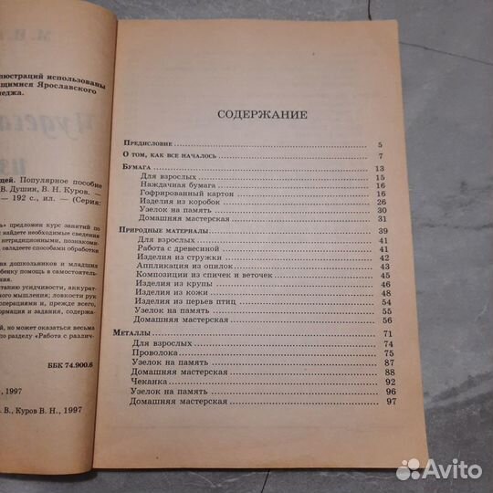 Чудеса для детей из ненужных вещей. Нагибина. 1998