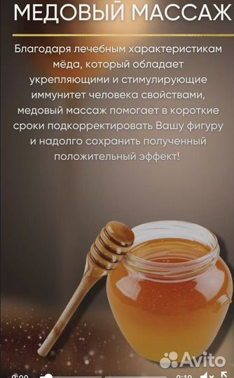 Медовый массаж