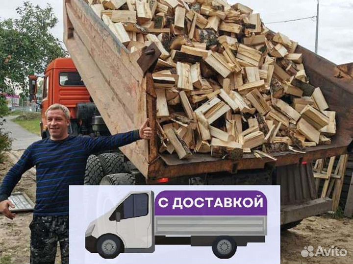 Дрова. Колотые