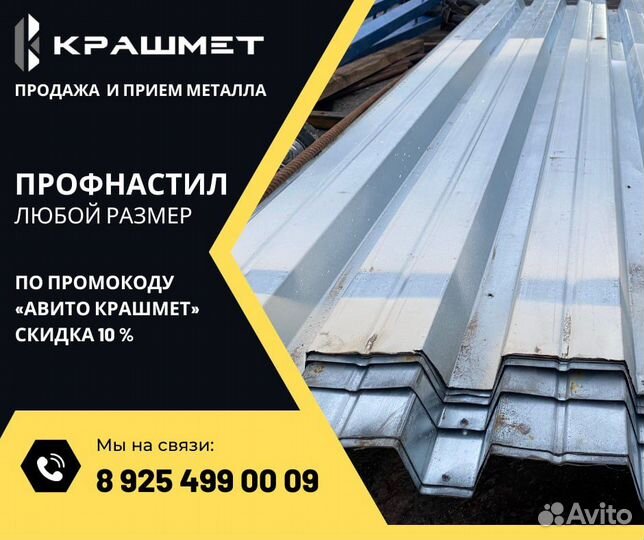 Профлист профнастил бу для забора, крыши, ангара