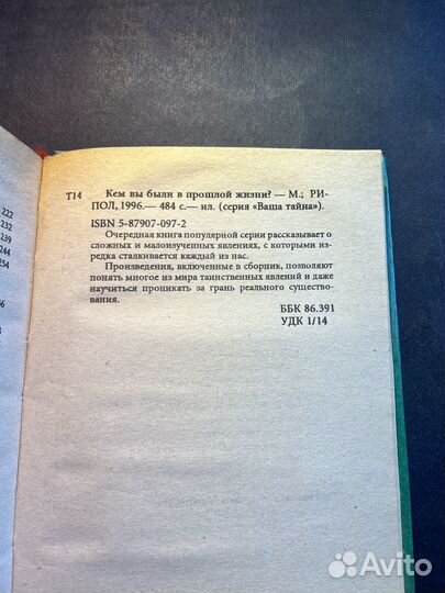 Кем вы были в прошлой жизни 1996 Рипол