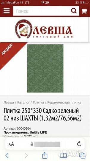 Керамическая плитка