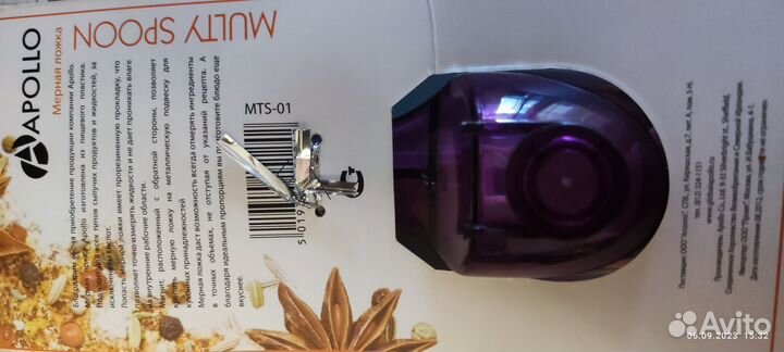 Ложка мерная