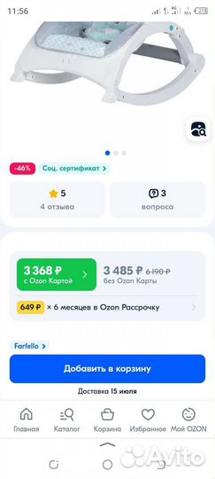 Шезлонг для новорожденных
