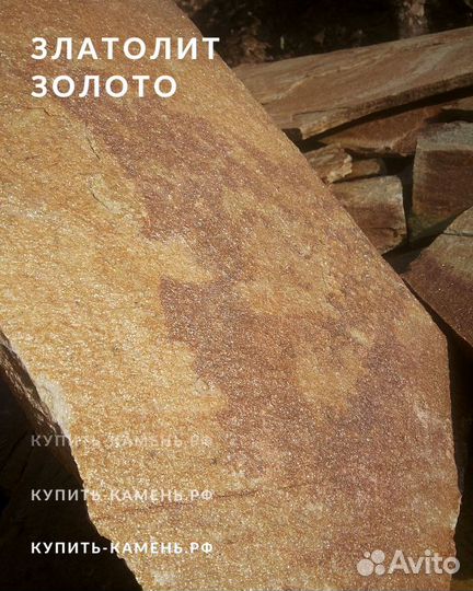 Златолит желтый, плитняк, природный камень с Урала