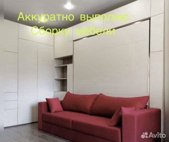 Сборка мебели