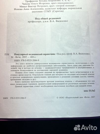 Популярный медицинский справочник 2007 В.Василенко