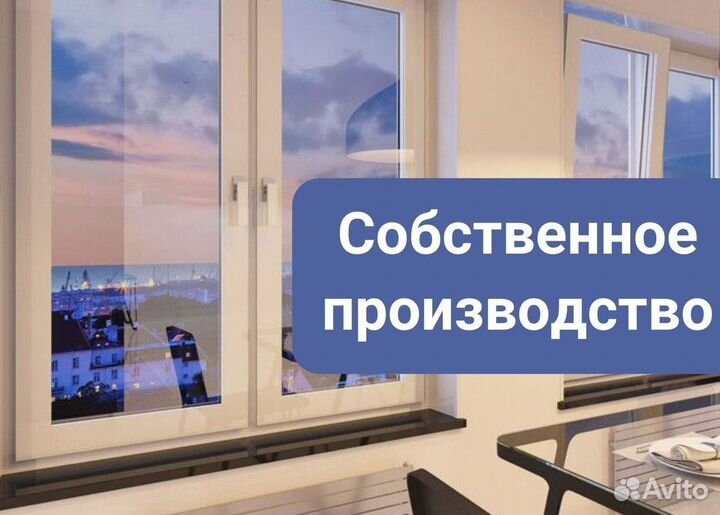 Окна на заказ