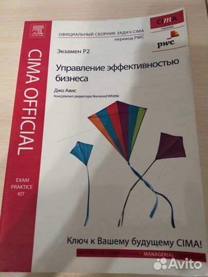 Сборник задач cima p2