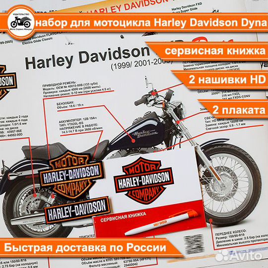 Harley Davidson Dyna подарочный набор