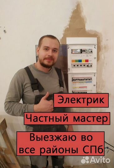 Электрик. Электромонтаж. Частный мастер