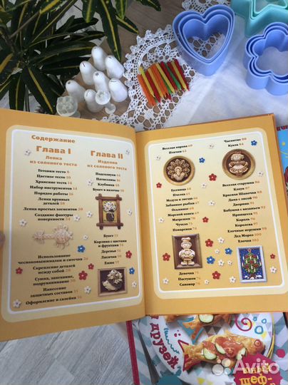 Книга соленое тесто