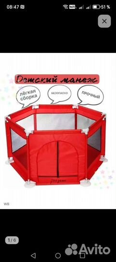 Манеж детский