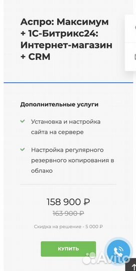 Аспро Максимум + 1С-Битрикс24 Интернет-магазин+CRM