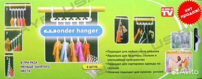 Умная вешалка