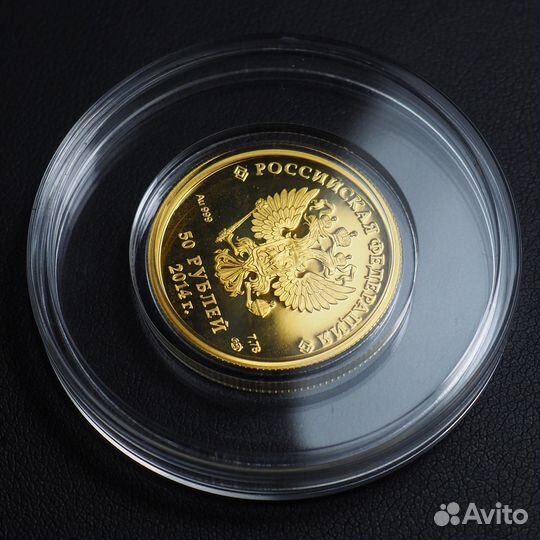 Монета 2014 года «Сочи». Золото 999. 7,78 гр