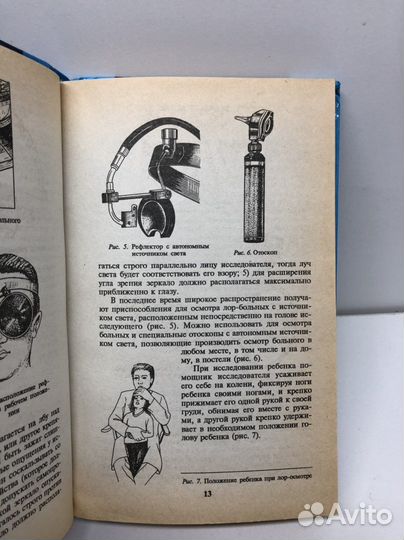 Книга Болезни уха носа и горла