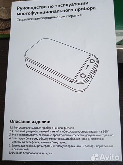 Прибор для аромотерапии / зарядка / стерилизатор