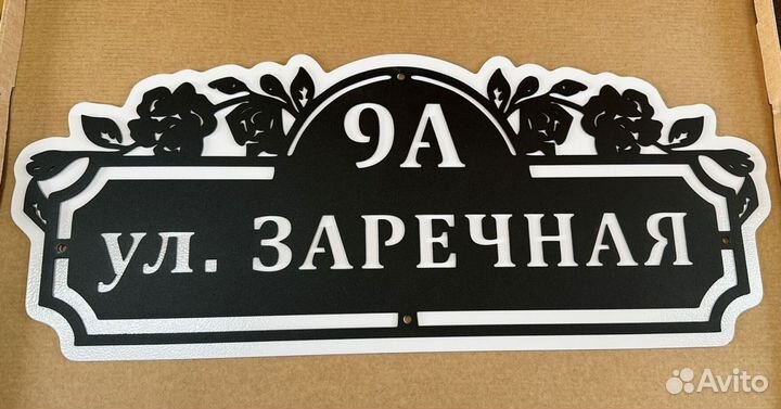 Указатель с адресом на дом