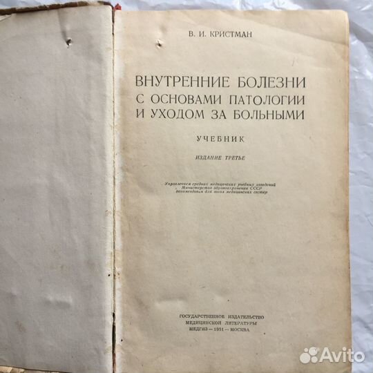 Внутренние болезни с основами патологии и уходом
