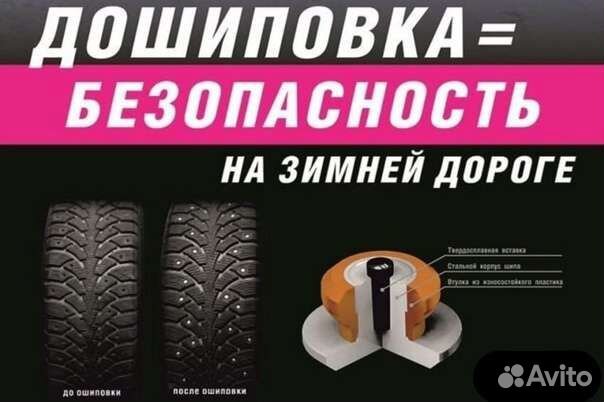 Дошиповка шин