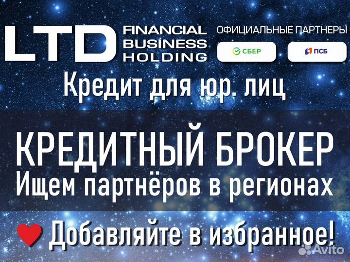Помощь в получении кредита. Ищем партнёров