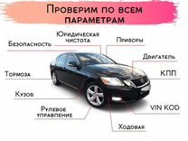 Автоподбор Витебск. Проверка авто перед покупкой