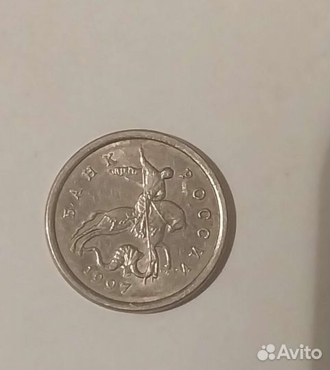 1 копейка 1997 года