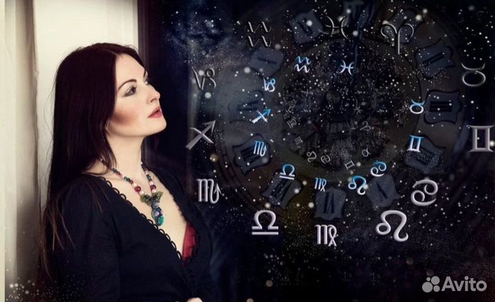 Консультация астролога