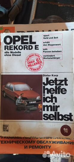 Книга для ремонта Опель