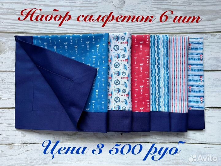 Набор сервировочных салфеток