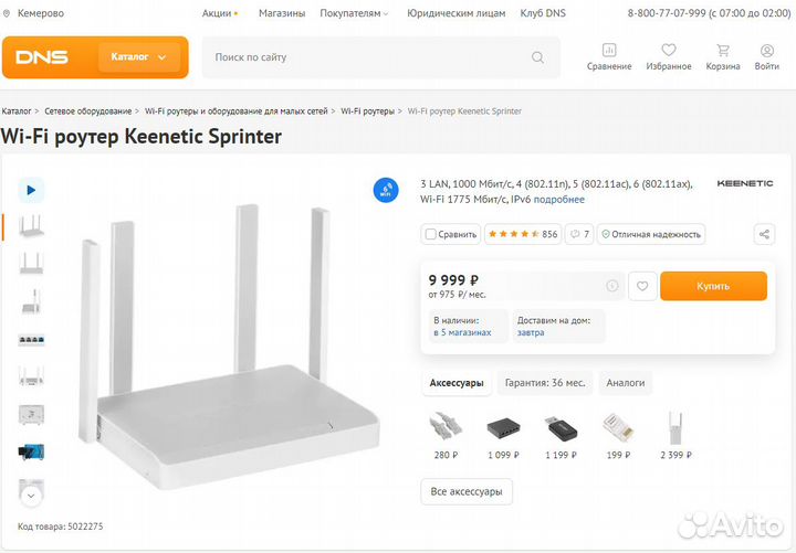 Роутер Keenetic Sprinter (KN-3710) новый