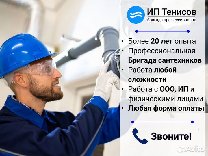 Бригада сантехников. Строим по крупному