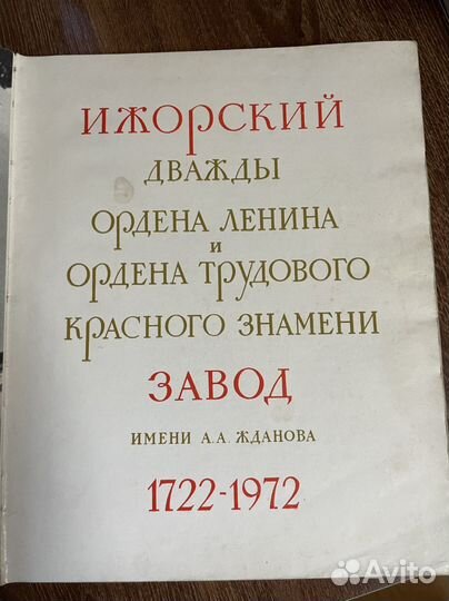 Альбом Ижорский завод.1972 год