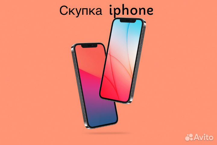 Скупка iPhone / скупка телефонов