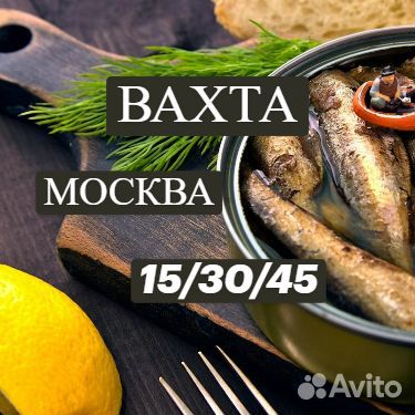 Упаковщик Москва. Питание.Комфортное жилье