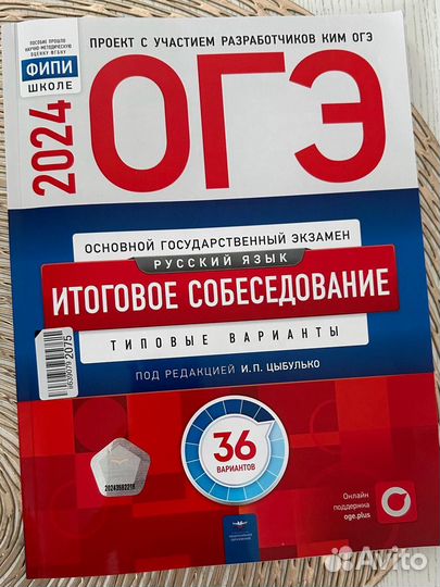 ОГЭ русский язык 2024