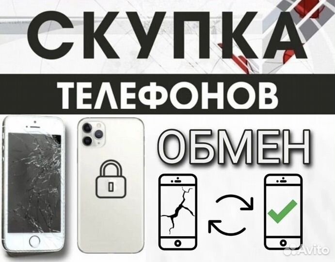 Скупка телефонов, техники Apple iPhone