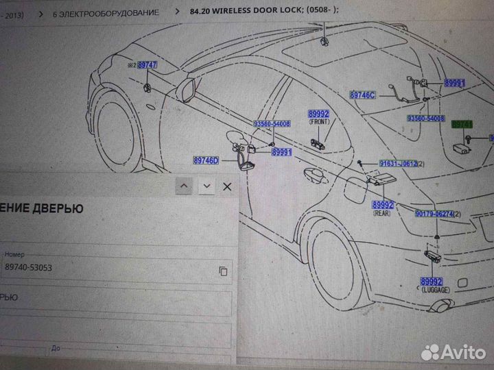 Блок управления центральным замком Lexus IS 05-08г