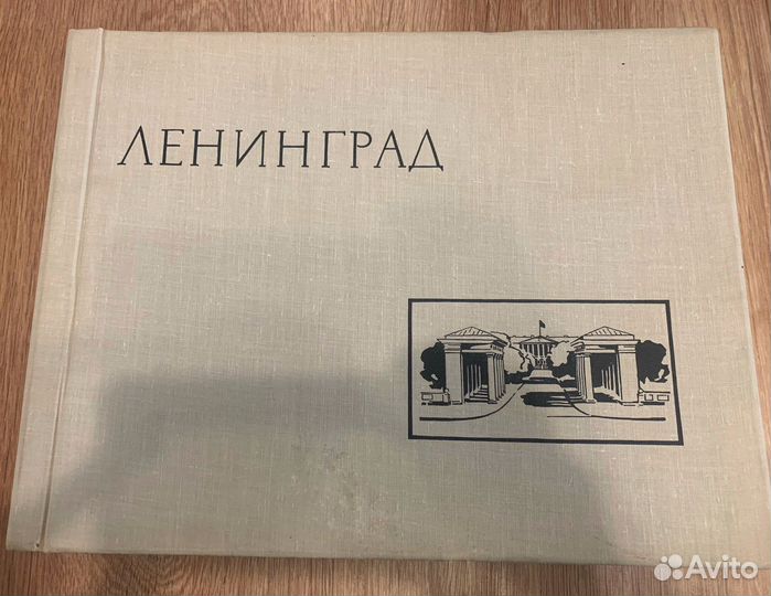 Фотоальбом Ленинград СССР 1964