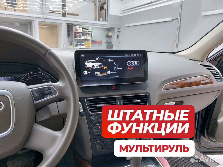 Магнитола Audi Q5 на Android