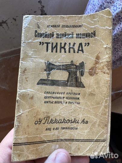 Швейная машинка Тикка СССР