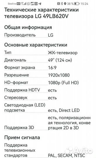 Телевизор LG 123см 49LB62