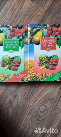 2 тома о здоровом питании