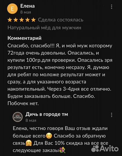 Золотой чудо мёд удовлетворяющий